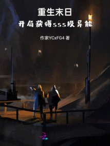 Rebirth in the Doomsday, Gaining Sss-level Abilities at the Beginning