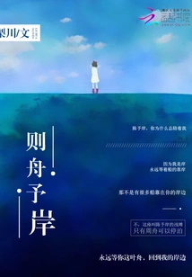 Then the Boat Goes to the Shore