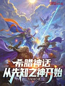 Greek Mythology: Beginning with the Prophet God