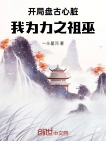 At the Beginning of Pangu's Heart, I Am the Ancestral Witch of Strength!