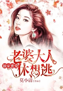 Exclusive Honey Love: My Wife, Don't Even Think About Escaping