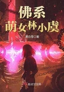 Lin Xiaoyu, a Cute Buddhist Girl