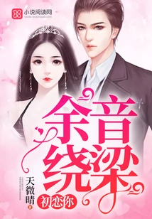 My First Love for You, the Lingering Sound Lingers