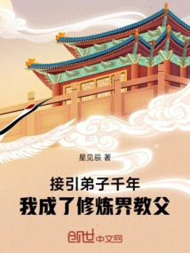 After Guiding Disciples for Thousands of Years, I Became the Godfather of the Cultivation World