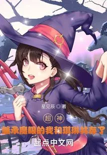 Super God: Qilin and I, Who Inherited the Magic Eye, Coexist