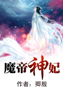 Demon Emperor and Divine Concubine