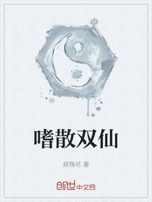 Two Immortals Who Are Addicted to Scattering