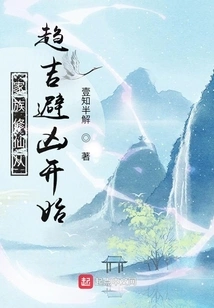 Family Cultivation of Immortality Begins with Seeking Good Fortune and Avoiding Misfortune