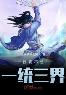 I Really Don't Want to Unify the Three Realms