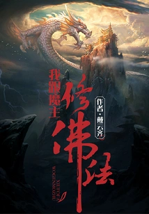 I Practice Buddhism with the Devil