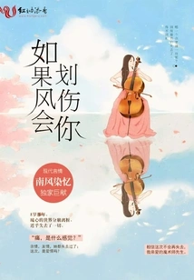 If the Wind Will Scratch You