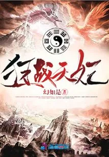 Fighting Madly Against Heavenly Concubine