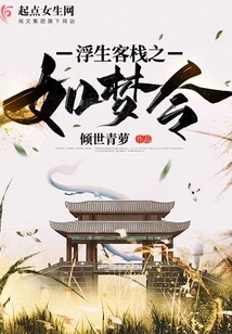 Fusheng Inn: Ru Mengling