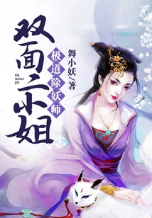 The Ultimate Demon Slayer: the Double-faced Second Lady