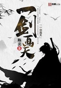 One Sword Draws the Sky