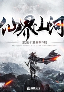 Fairy World Mountains and Rivers