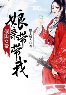 The Empress of the Qing Dynasty: Mother, Take Care of Me