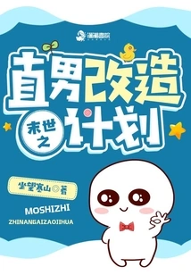 The Transformation Plan for Straight Men in the Apocalypse