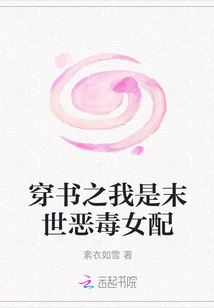 I Am a Vicious Female Supporting Character in the Apocalypse