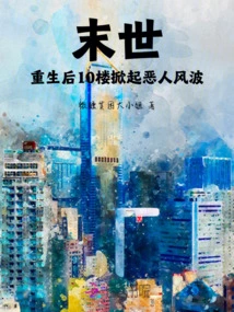 Apocalypse: after Rebirth, Evildoers Stir up Trouble on the 10th Floor