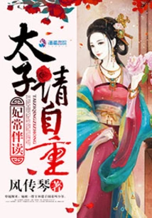 The Concubine Often Reads: Prince, Please Respect Yourself