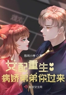 The Female Supporting Role is Reborn: Sickly Brother, Come Here