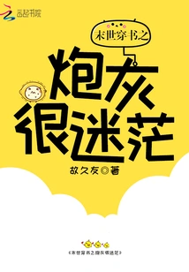 The Cannon Fodder in the Book of the End of the World is Very Confused