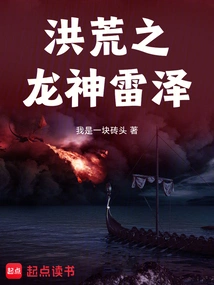 Lei Ze, the Ancient Dragon God