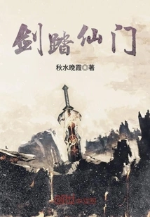 The Sword Steps on the Fairy Gate