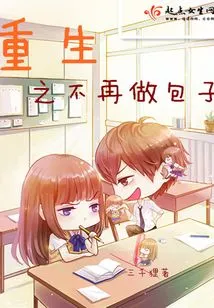 Rebirth: No More Making Buns