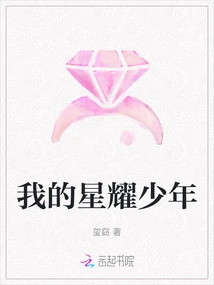 My Star Boy