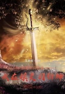 At the Beginning, the Yin Soldiers Took Advantage of Me and I Killed the Gods in the Zhenling Division