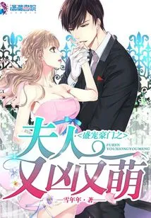 The Wife of a Prosperous and Wealthy Family is Both Fierce and Cute