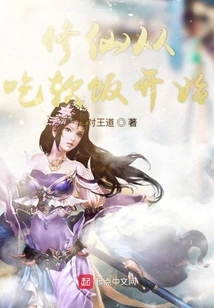 Cultivation of Immortality Begins with Eating Soft Rice