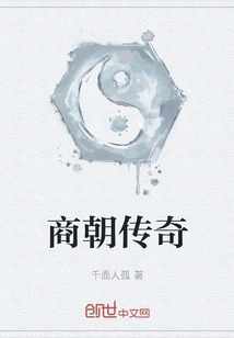 Legend of Shang Dynasty