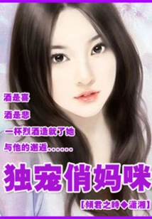 Doting on Pretty Mommy Alone