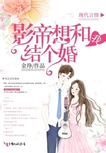 The Actor Wants to Marry Me