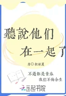 I Heard They Are Together