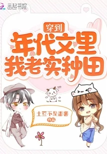 In the Period Novel, I Farm Honestly