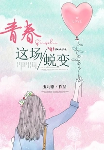 The Transformation of Youth