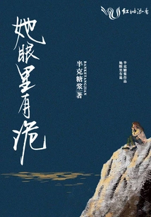 There's Something Treacherous in Her Eyes