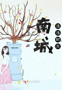 A Brief Moment in Nancheng