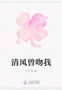 The Breeze Once Kissed Me