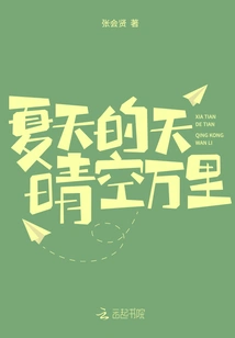 The Summer Sky is Clear and Clear