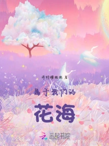 Our Sea of ​​flowers