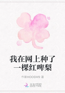 I Planted a Red Pear Tree Online