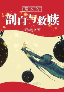 The Scumbag's Confession and Redemption