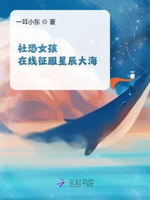 Social Fear Girls Conquer the Stars and the Sea Online