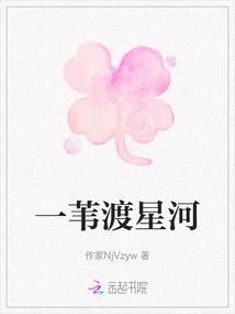 A Reed Crosses the Galaxy