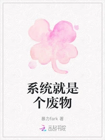 The System is a Waste